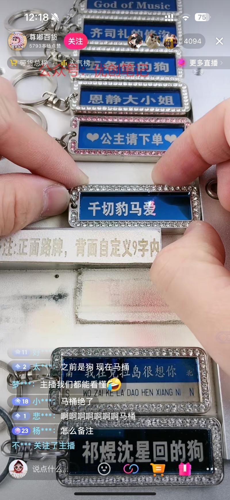 直播钥匙扣定制的制作过…#情报-搞钱线报📢论坛-网创交流-优创圈